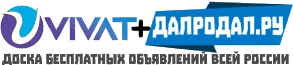 DalProdal.Ru- доска бесплатных объявлений!