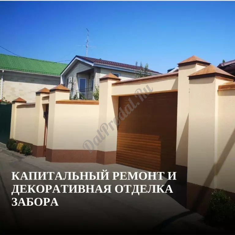 Капитальный ремонт заборов - Ростов-на-Дону