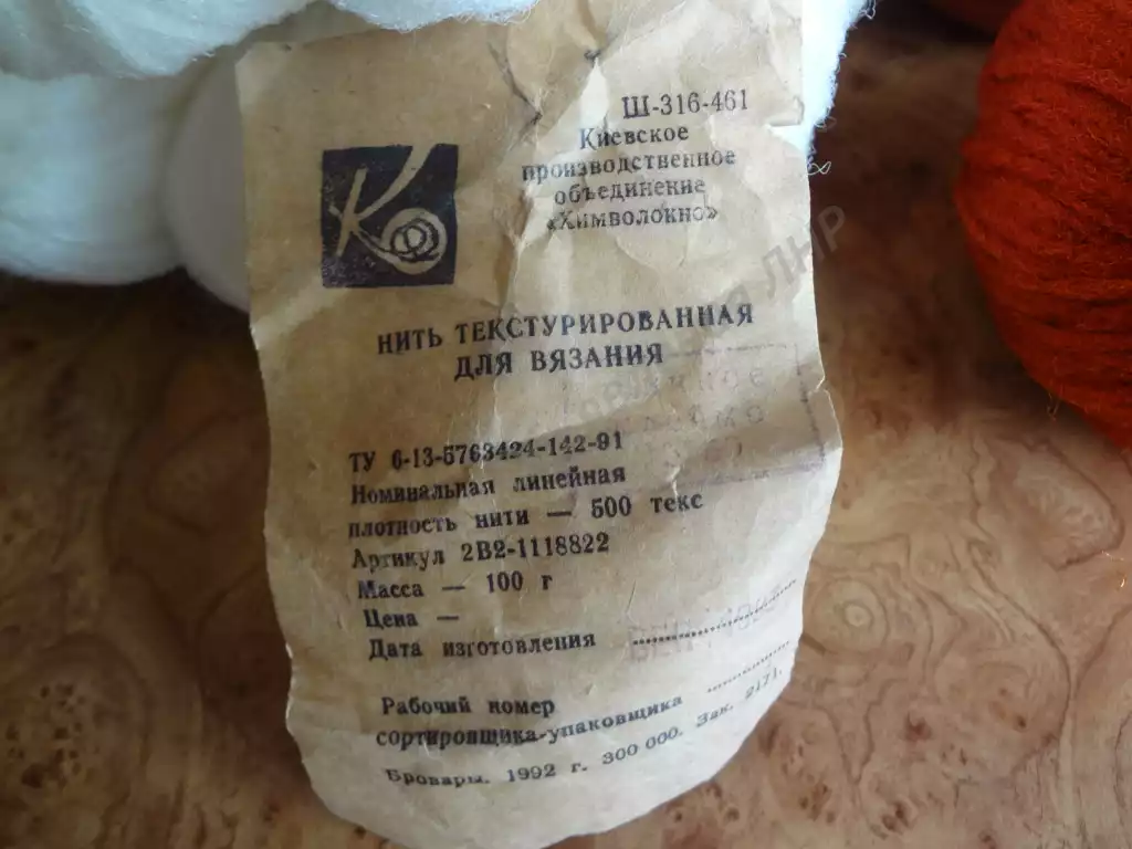 Нити синтетические для вязания