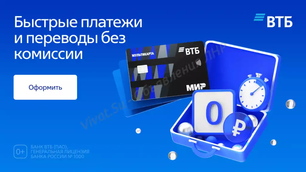 Дебетовая мультикарта ВТБ (МИР)