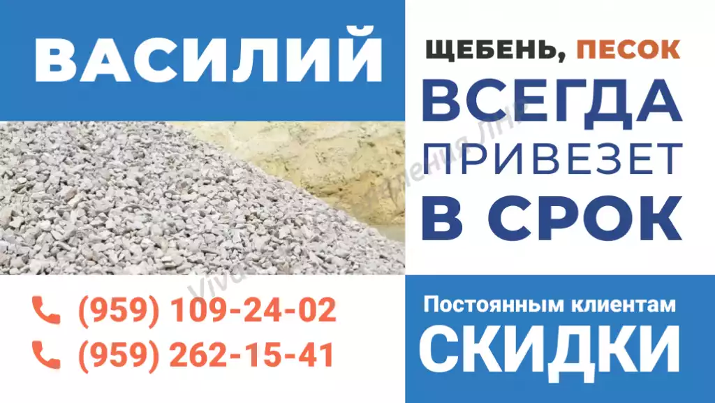 Песок, щебень, отсев, шлак, перегной