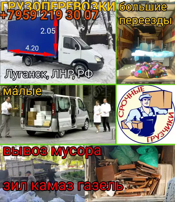 Грузоперевозки, грузчики