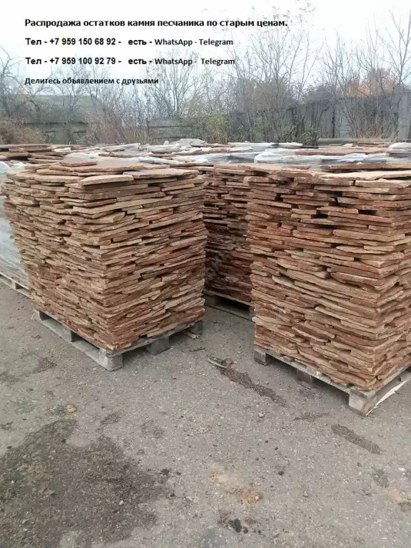 Камень песчаник природный