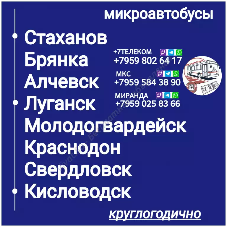 Пассажироперевозки ЛНР - Кисловодск- ЛНР.
