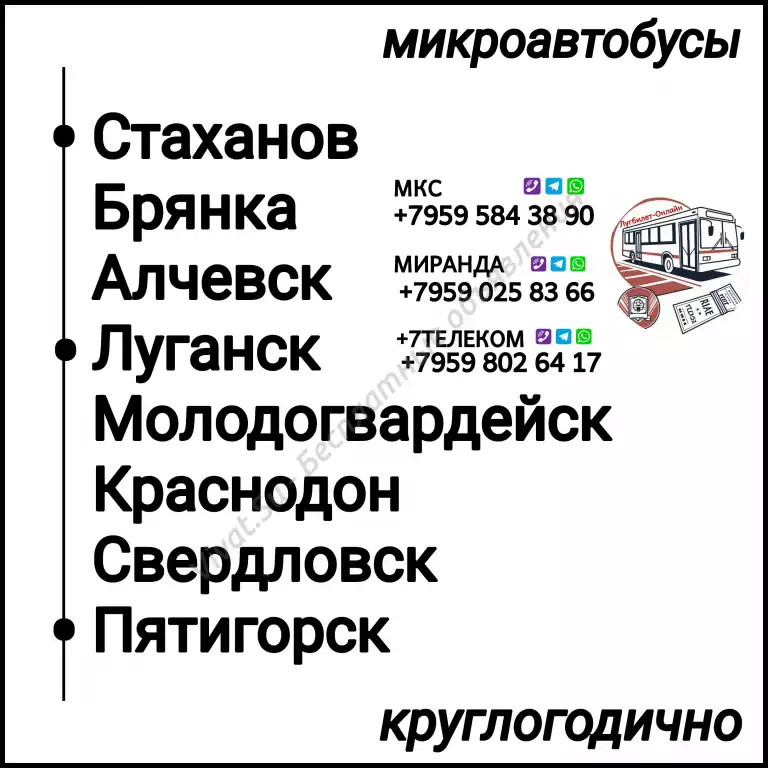 Пассажироперевозки ЛНР - Пятигорск - ЛНР.