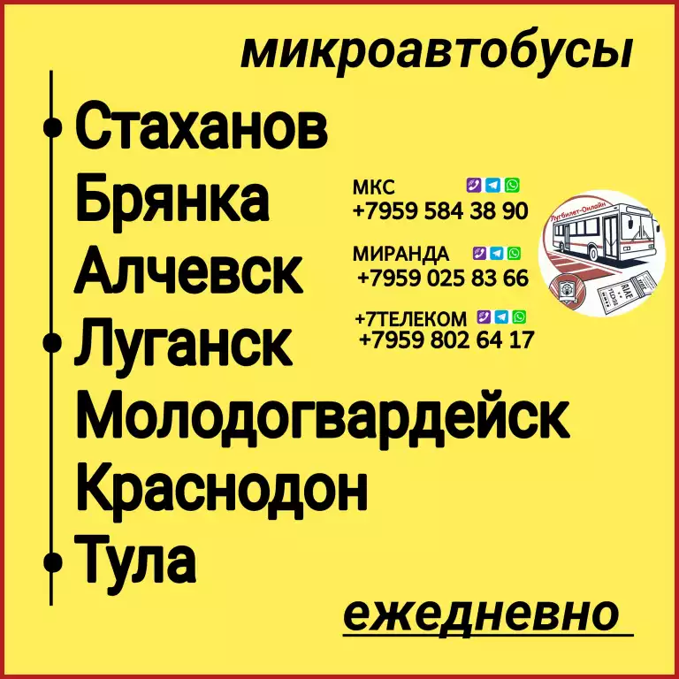 Пассажироперевозки ЛНР - Тула - ЛНР.