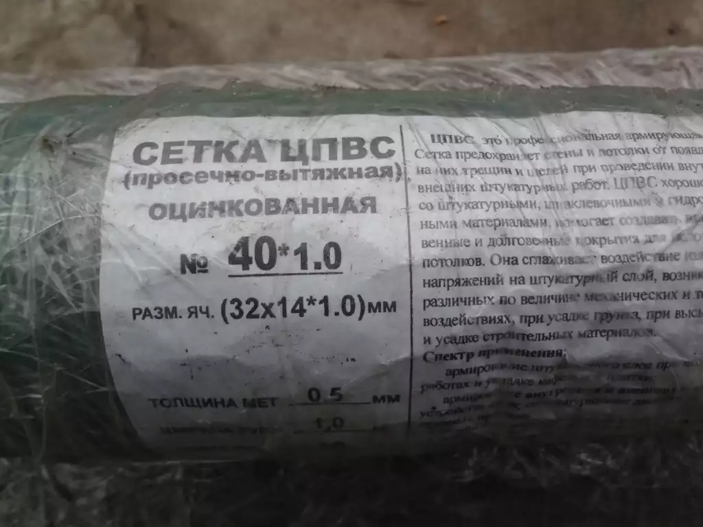 Сетка ПВС-40 оцинкованная для штукатурки