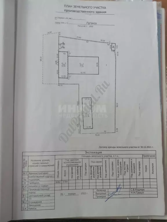 Продам произв-ную базу в городе Луганск